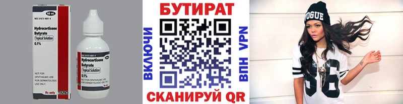 БУТИРАТ BDO  Старый Крым 