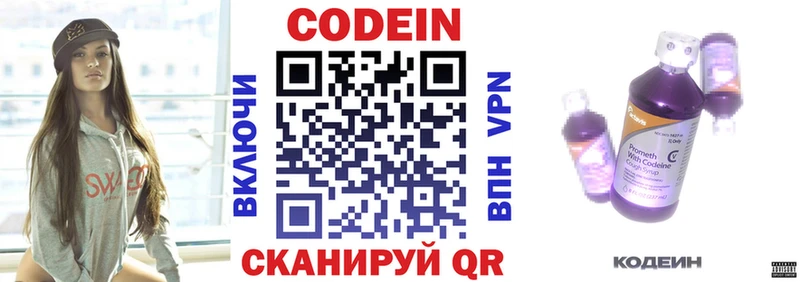 Codein Purple Drank закладки Старый Крым